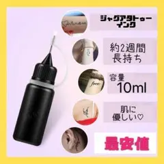 ジャグアタトゥー インク ブラック セルフ フェイク ボディペインティング 刺青