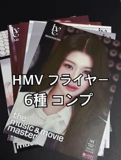 IVE Be Alright HMV 特典 フライヤー 6種 コンプ