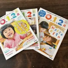 美品‼️です あそびと環境0.1.2歳 2021年1月から3月
