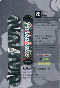 YONEX 15-16パーカホリック151センチ