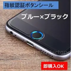 ブルーフレーム×黒 指紋認証シール ホームボタン シール