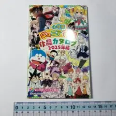 小学館ジュニア文庫 作品カタログ 2025年版