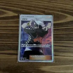 【美品】グズマ SR SM8b GXウルトラシャイニー 152/150