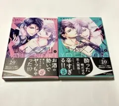 ヨイ×ノリ　上下巻