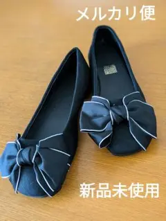 フラットシューズ リボン 黒