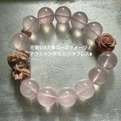 可愛い❢大珠ローズクォーツとアラシャン天女とバラブレス❥