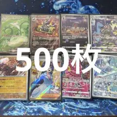 ポケモンカード まとめ売り 500枚セット 引退品
