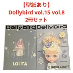 【型紙あり】Dollybird vol.15 vol.8/ドーリーバード