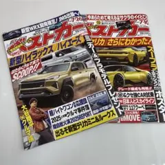 ベストカー 2025 7月26日号7月10日号 2冊セット