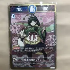 福道七神ホッティ 開運コロシアム