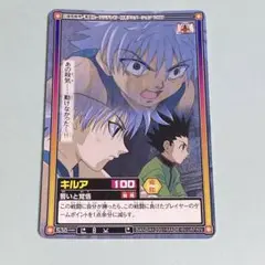ハンターハンター カードダス ハイパーバトル キルア ゴン