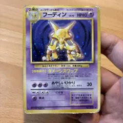 【まとめ買い値引可】 フーディン②★ 第1弾拡張パック