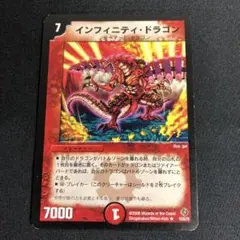 インフィニティ・ドラゴン 1枚