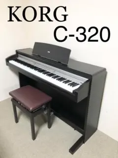 KORG 電子ピアノ C-320 【無料配送可能】