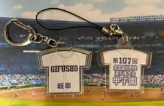 【県岐阜商】第107回全国高校野球選手権大会記念キーホルダー【他の学校も可能】