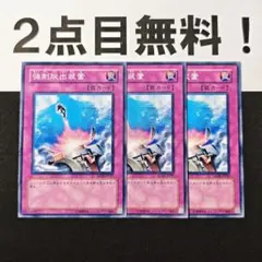 11379 遊戯王 強制脱出装置 ノーマル 2点目無料 SD18