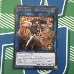 トリックスタースイートデビル　レリーフ
