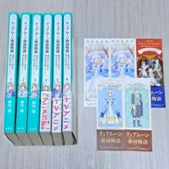 【特典あり】 ティアムーン帝国物語 1~6巻セット TOジュニア文庫