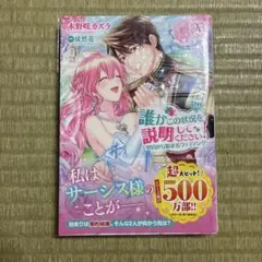 「誰かこの状況を説明してください! ～契約から始まるウェディング～」10巻