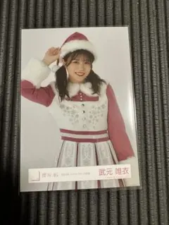 【櫻坂46 武元唯衣】生写真　2024年　クリスマス　サンタ衣装①