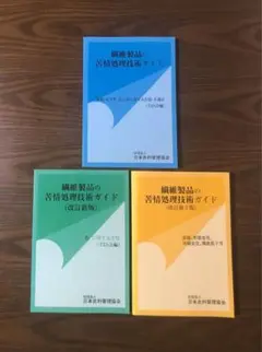 繊維製品品質管理士 TES テキスト一式 新訂4版 繊維製品品質管理士 TES テキスト 参考書 教材の通販 by な's