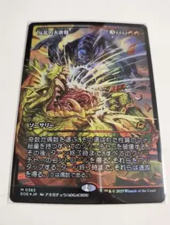 MTG 日本語 ジャパン ショーケース FOIL 反乱の大虐殺