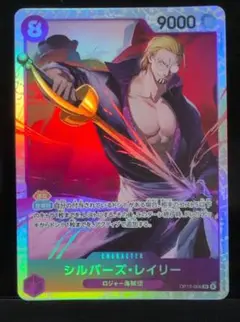 ■ワンピースカード　シルバーズ・レイリー　SR■