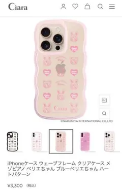 【お買い得】Ciara メゾピアノ iPhone16proケース