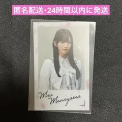 櫻坂46 クリアステッカー 村山美羽