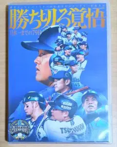 2025年最新】勝ち切る覚悟 dvdの人気アイテム - メルカリ