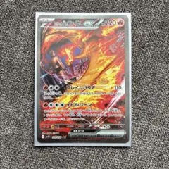 ロケット団のファイヤーex SAR SV10 ロケット団の栄光 124/098