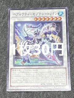 【1枚30円】ベアルクティ セプテン＝トリオン　遊戯王OCG