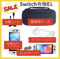 ★新型Switch スイッチ 有機EL OLED用 カバー ケース セット★