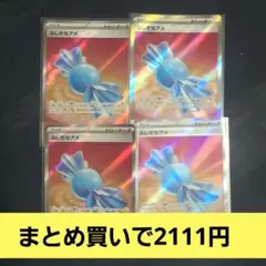 ふしぎなアメ sr 4枚セット