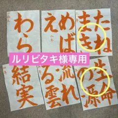手本２枚　3.6