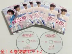 【DVD全14巻完結セット♪】 病院船~ずっと君のそばに~