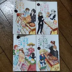 なのは洋菓子店のいい仕事 1,2,3,4