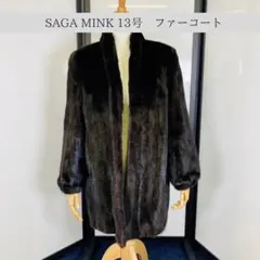 【美品】SAGAMINK ファーコート 13号 冬 アンティーク ヴィンテージ