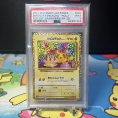[PSA9] _のピカチュウ プロモ お誕生日ピカチュウ 25th