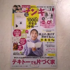サンキュ! 2023年11月号