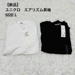 ユニクロUNIQLO♦︎新品タグ付　エアリズムコットンクルーネックT 長袖　2枚