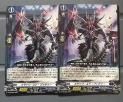 ヴァンガード　ネザァワールド・ブッチャー 2枚