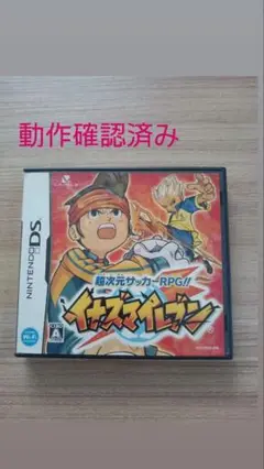イナズマイレブン Nintendo DS