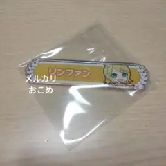 プロセカ 鏡音リン ファン称号バッチ