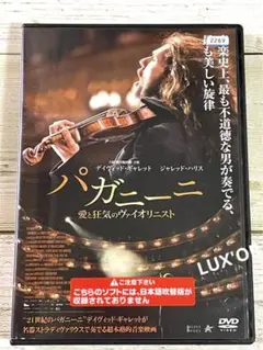 パガニーニ 愛と狂気のヴァイオリニスト('13独) パガニーニ 愛と狂気のヴァイオリニスト('13独) - メルカリ