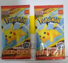 ポケモンカード　マクドナルドプロモ　2パック