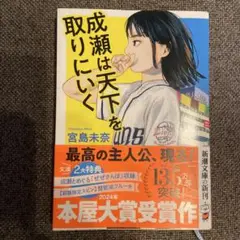 成瀬は天下を取りにいく