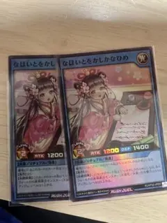 ラッシュデュエル　なほいとをかしかなひめ　スーパー　2枚