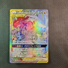 レシラム＆ゼクロムGX HR SM11b ドリームリーグ 071/049