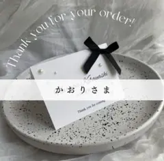 9/6 【かおりさま専用ページ】席札　ご追加分